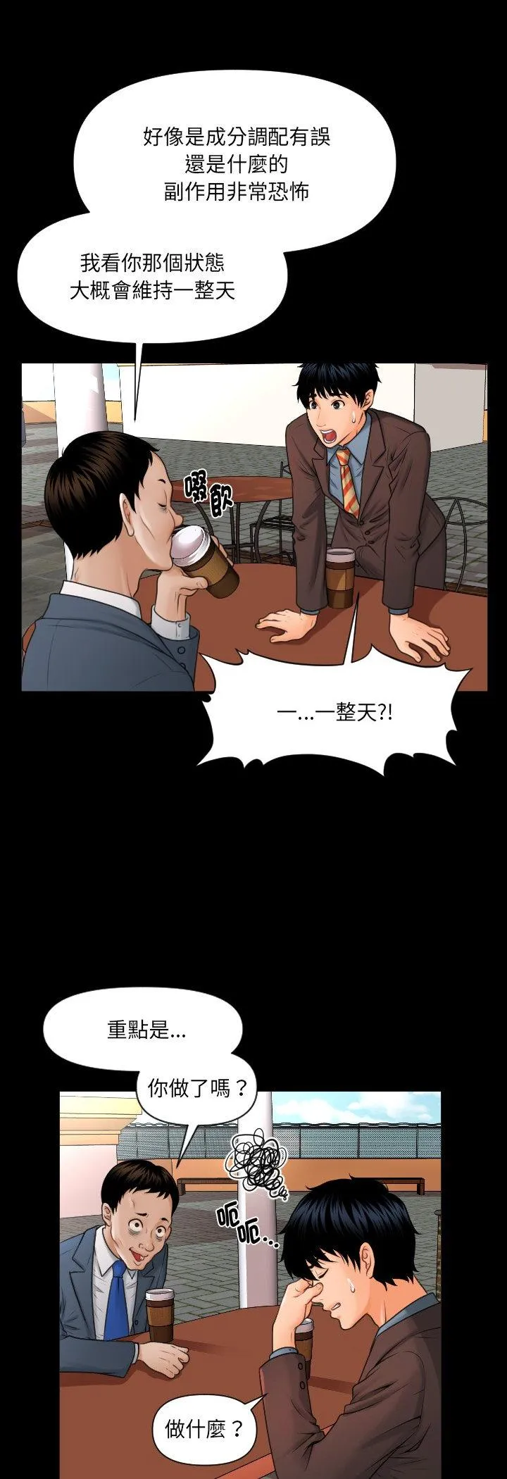 秘书的难言之隐 第2話 第 23 页