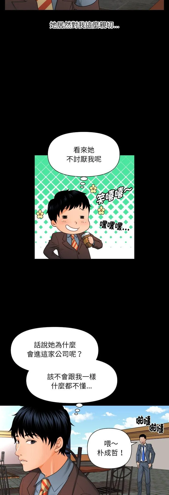 秘书的难言之隐 第2話 第 19 页