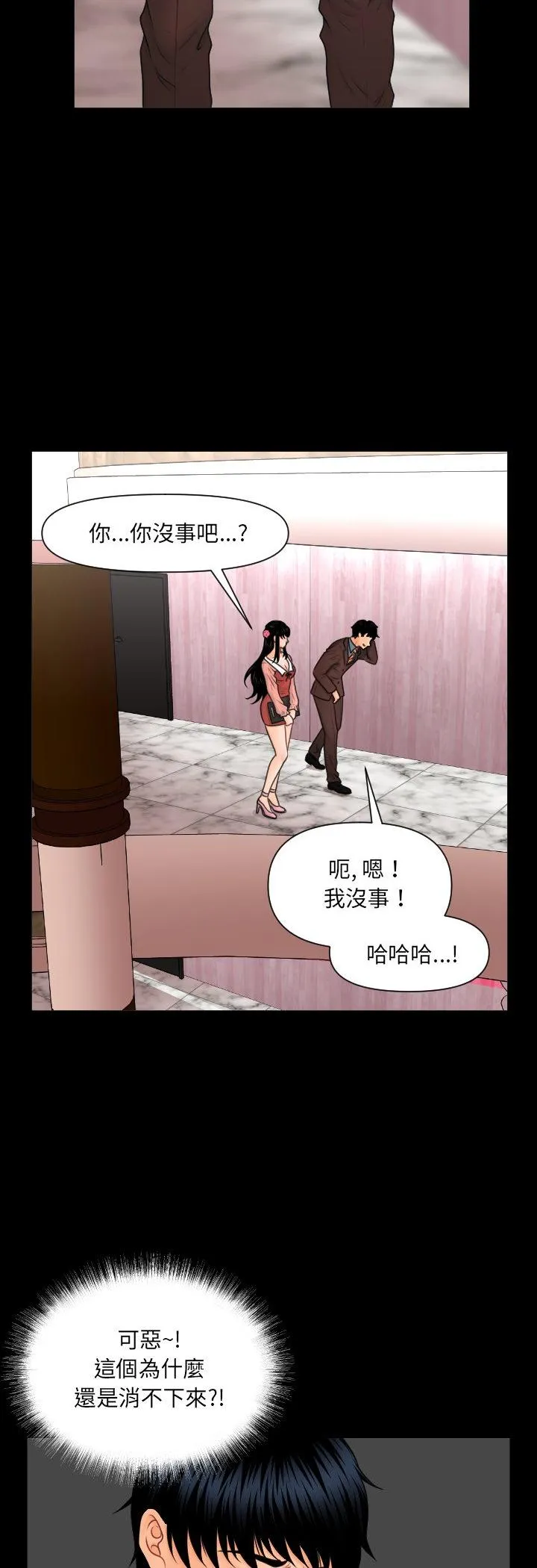 秘书的难言之隐 第2話 第 13 页