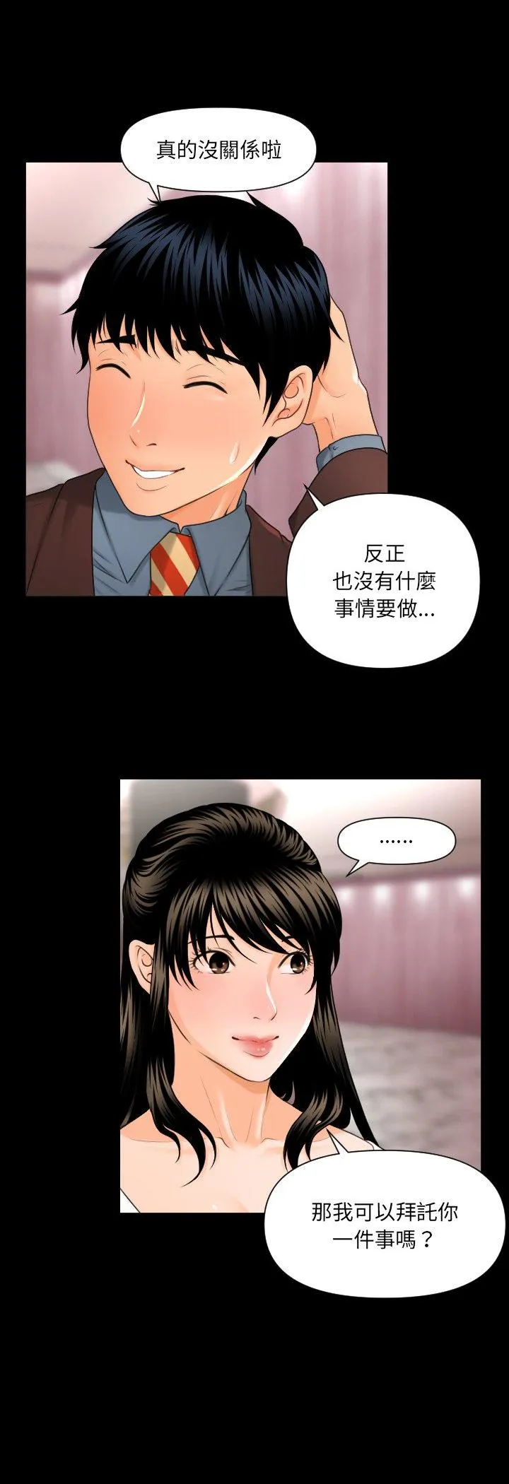 秘书的难言之隐 第2話 第 15 页