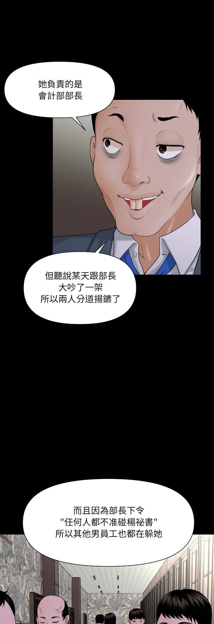秘书的难言之隐 第2話 第 29 页