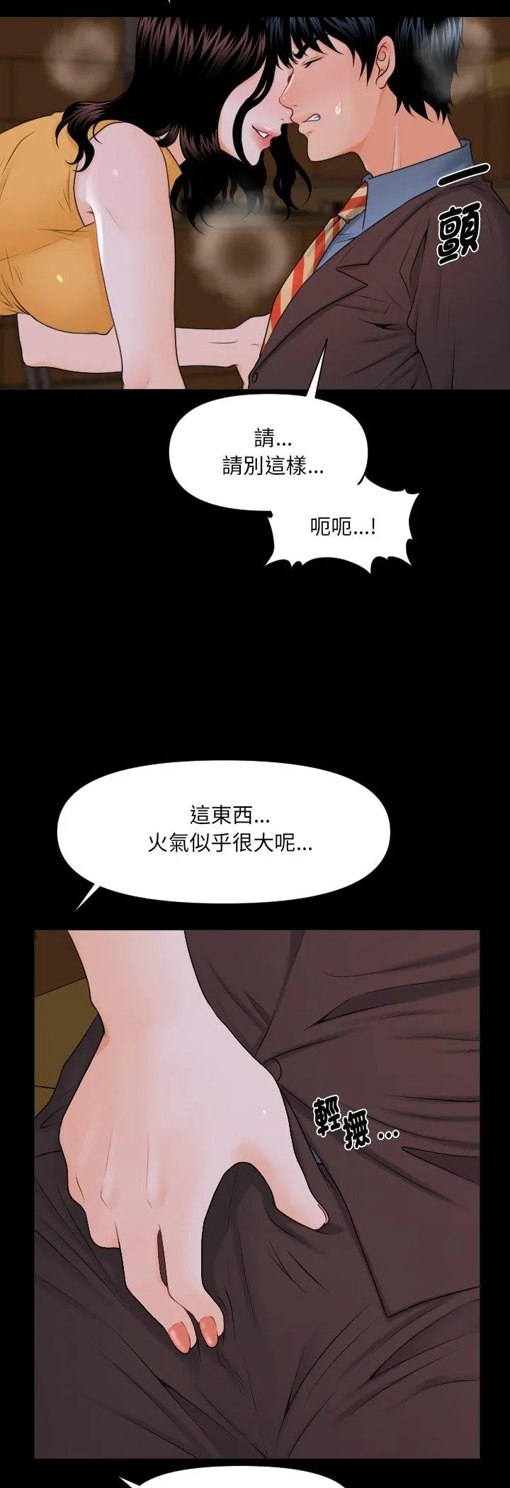 秘书的难言之隐 第2話 第 39 页