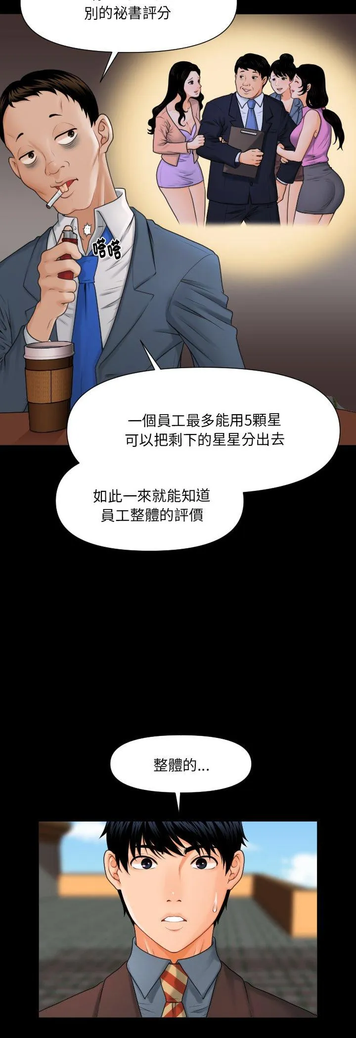 秘书的难言之隐 第2話 第 26 页