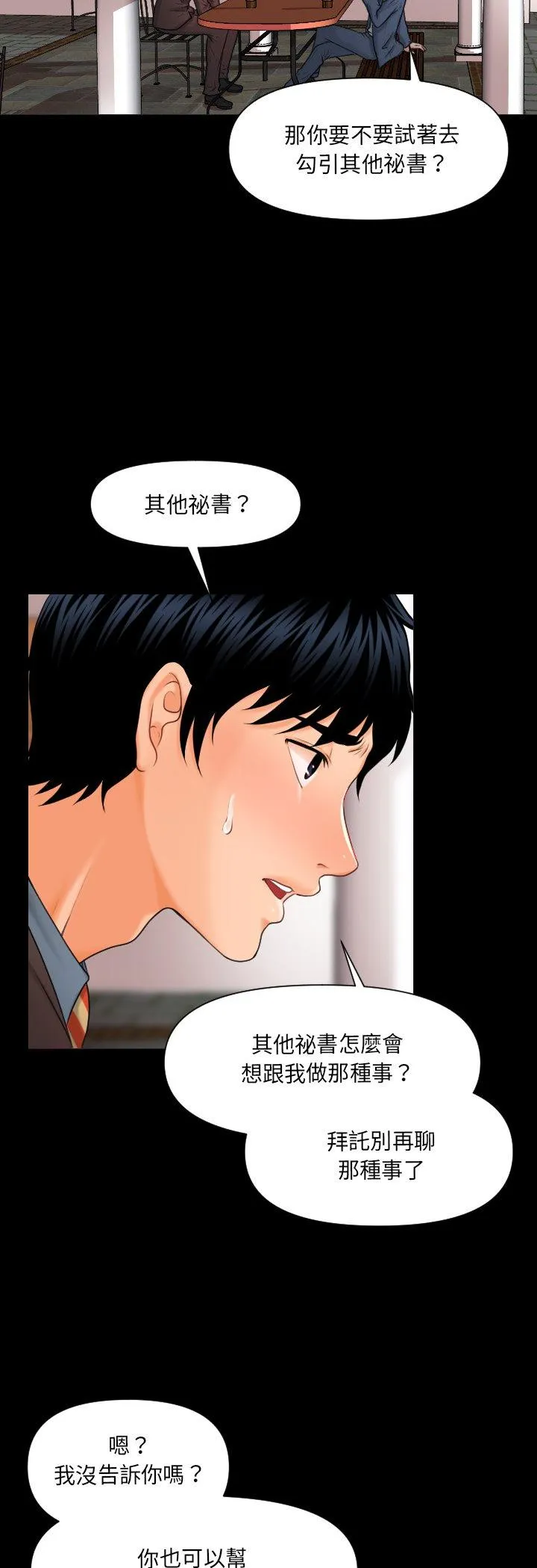 秘书的难言之隐 第2話 第 25 页