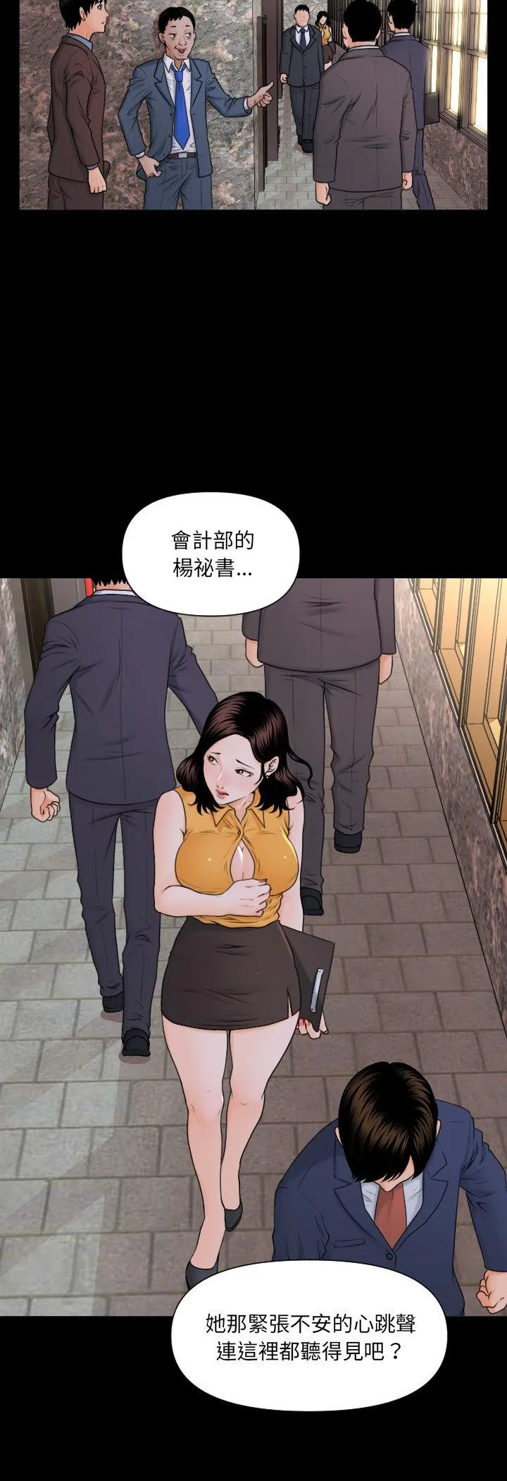 秘书的难言之隐 第2話 第 28 页