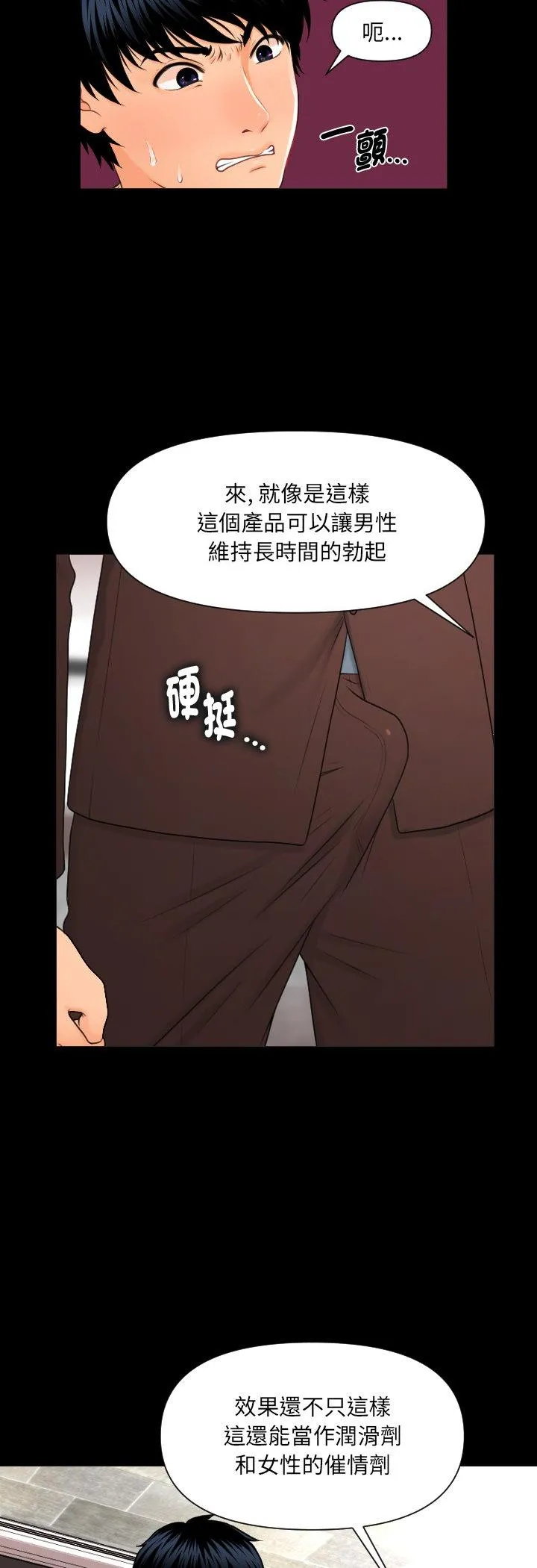 秘书的难言之隐 第2話 第 10 页