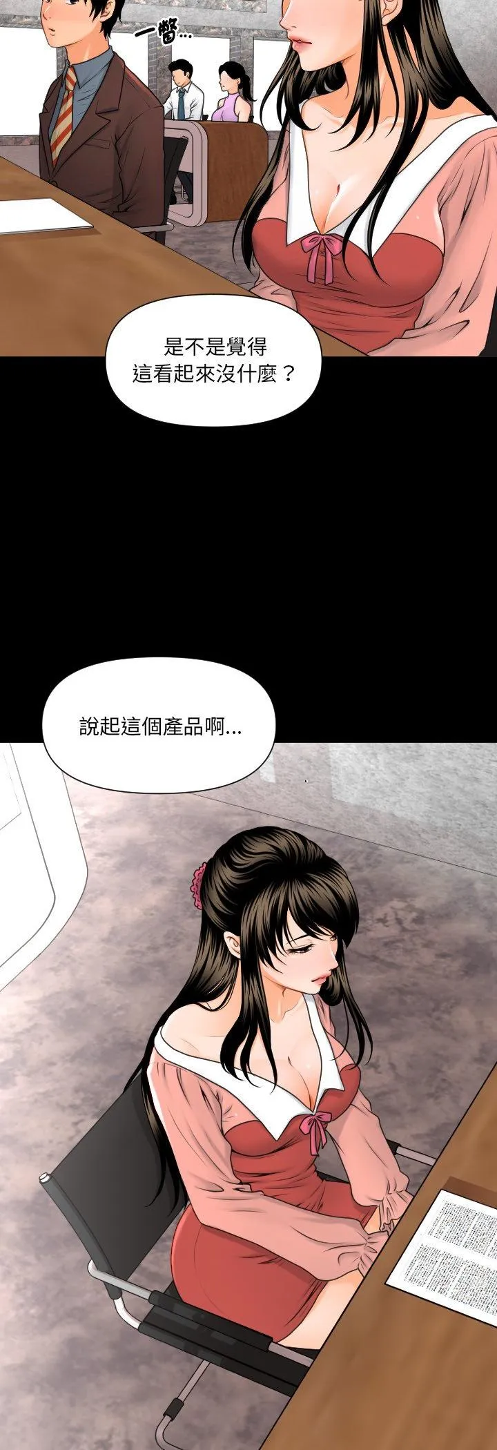 秘书的难言之隐 第2話 第 7 页