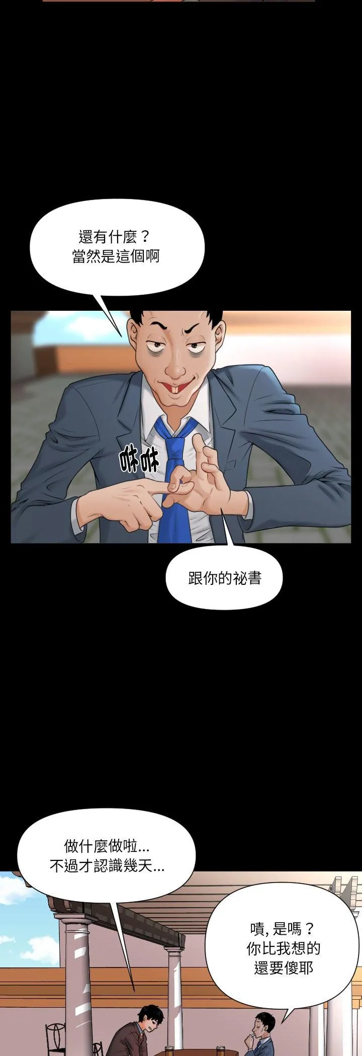 秘书的难言之隐 第2話 第 24 页