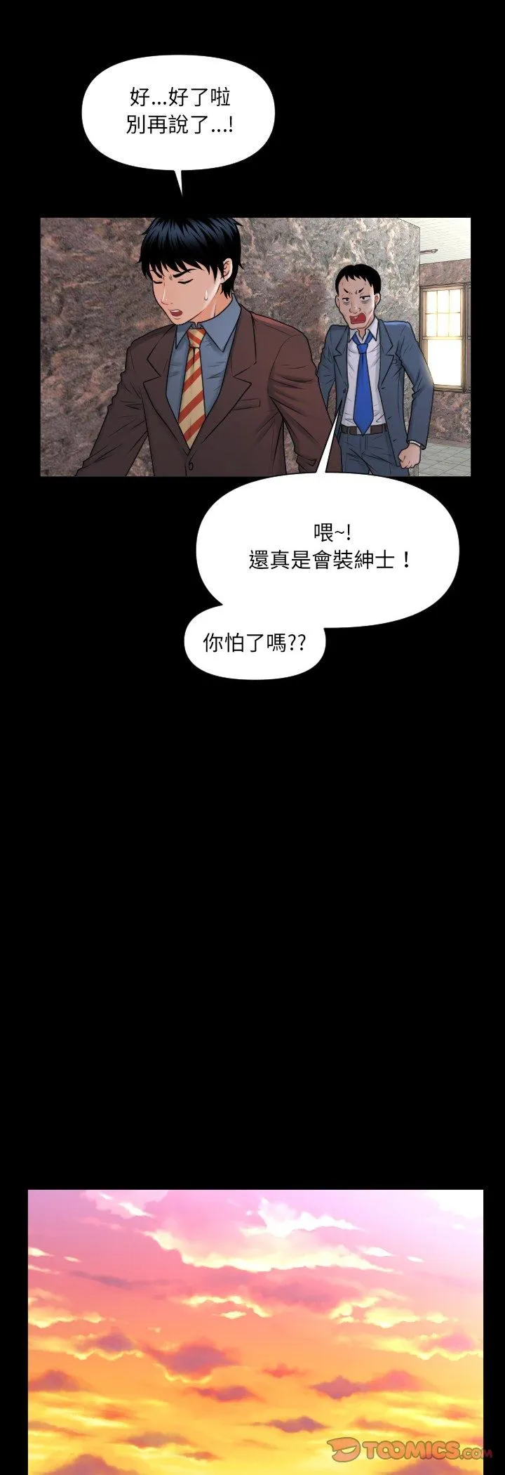 秘书的难言之隐 第2話 第 31 页