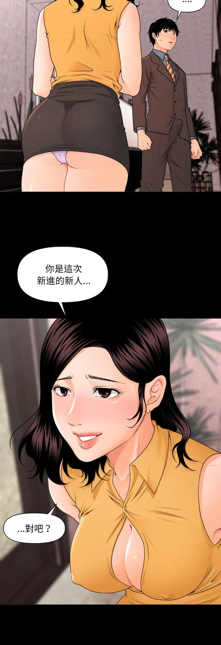 秘书的难言之隐 第2話 第 35 页