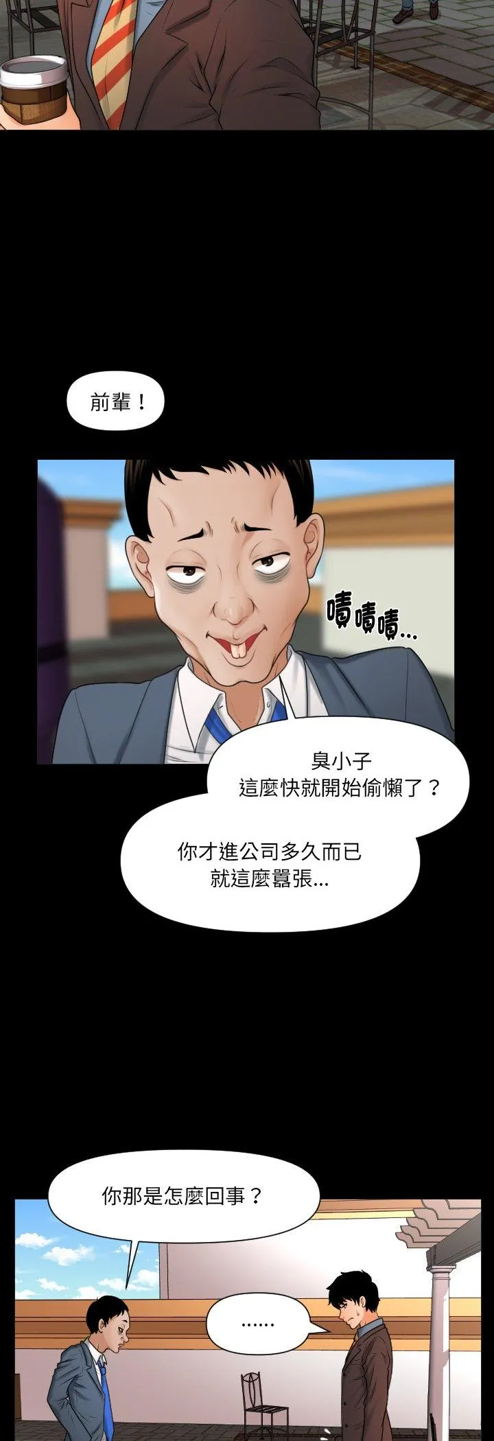 秘书的难言之隐 第2話 第 20 页