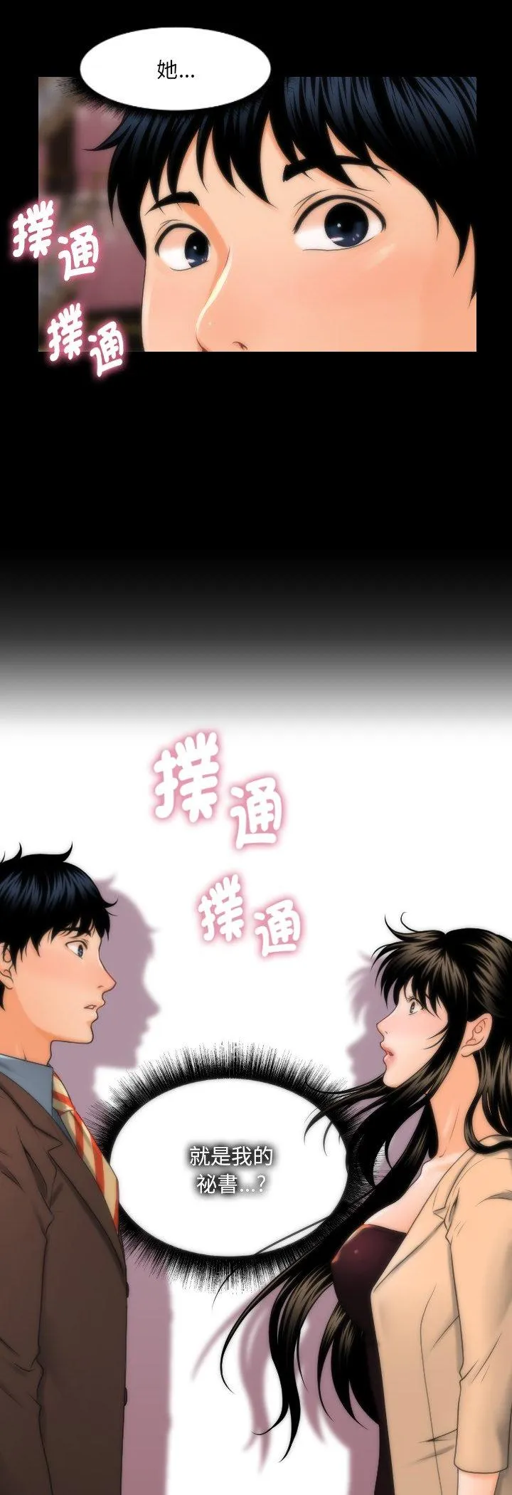秘书的难言之隐 第2話 第 3 页