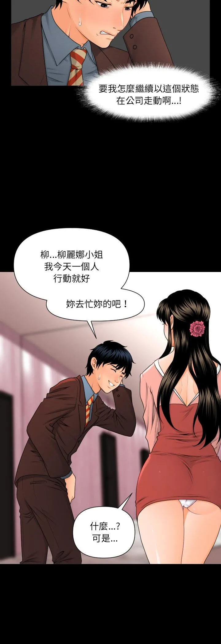秘书的难言之隐 第2話 第 14 页
