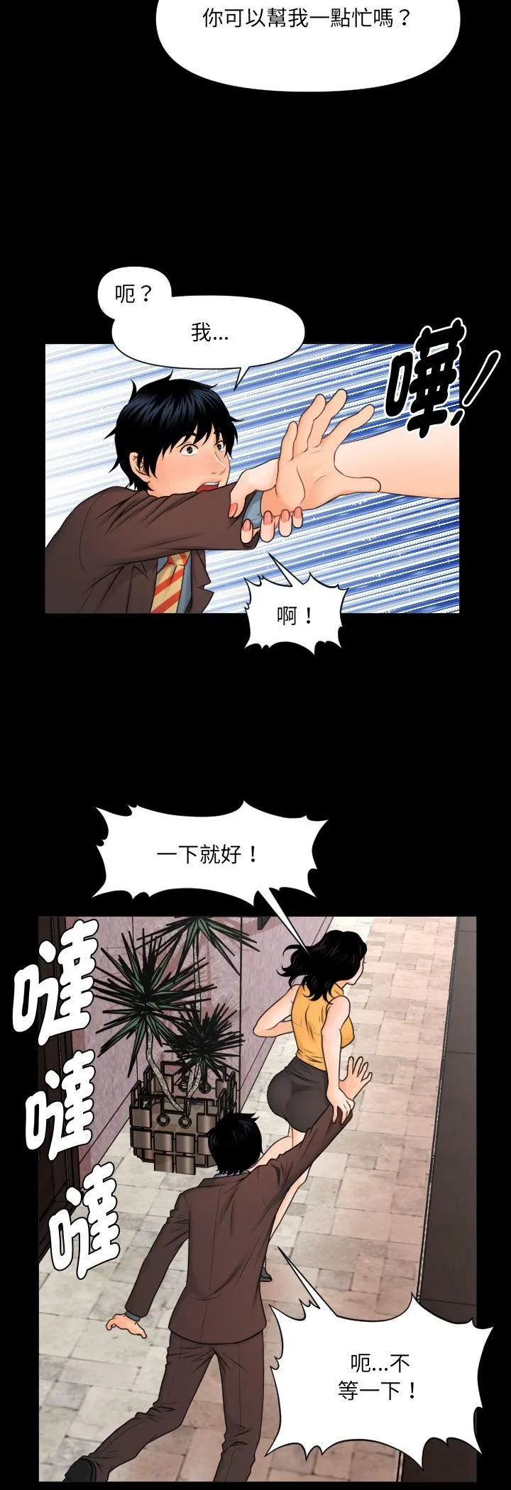 秘书的难言之隐 第2話 第 37 页