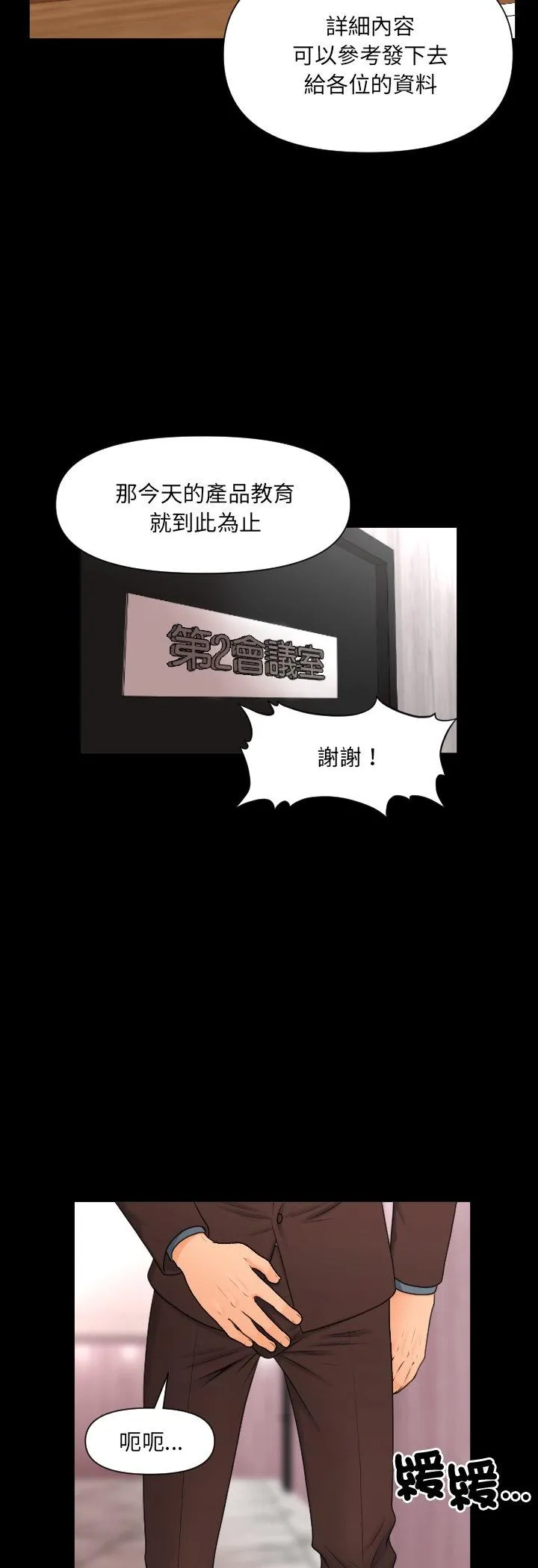 秘书的难言之隐 第2話 第 12 页