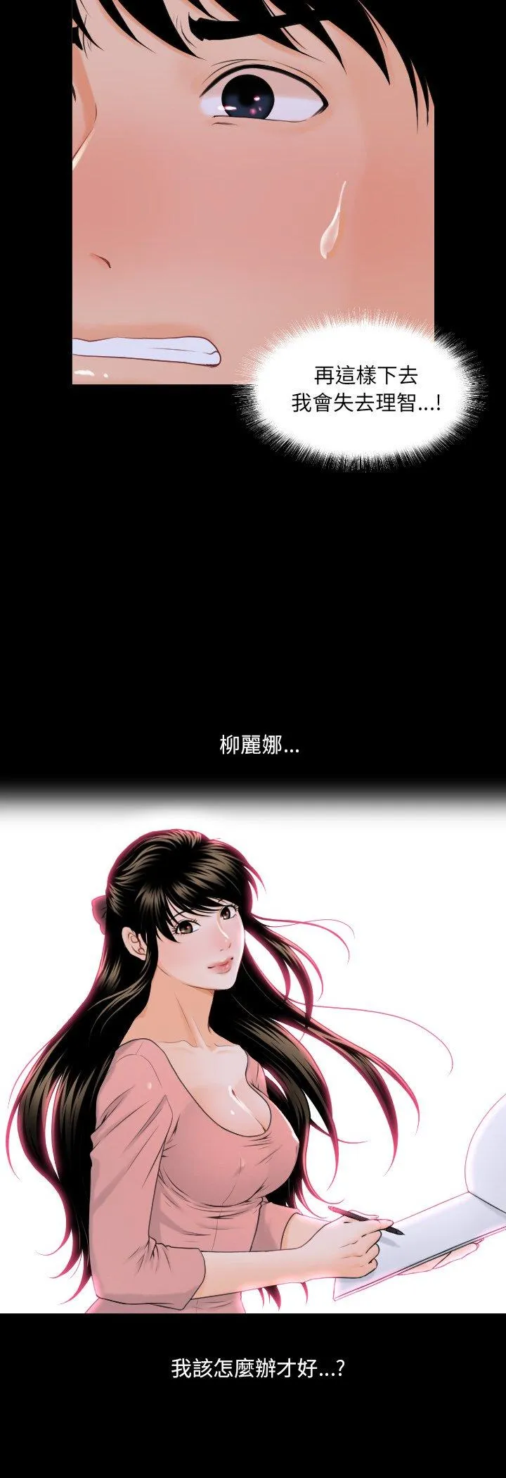 秘书的难言之隐 第2話 第 42 页