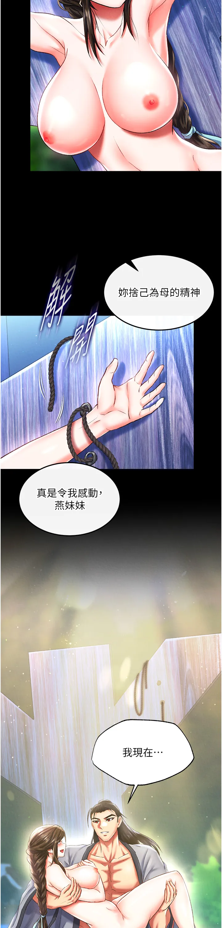 色雕英雄传:一捅天下 第49話 - 解鎖母女雙飛第二彈 第 3 页