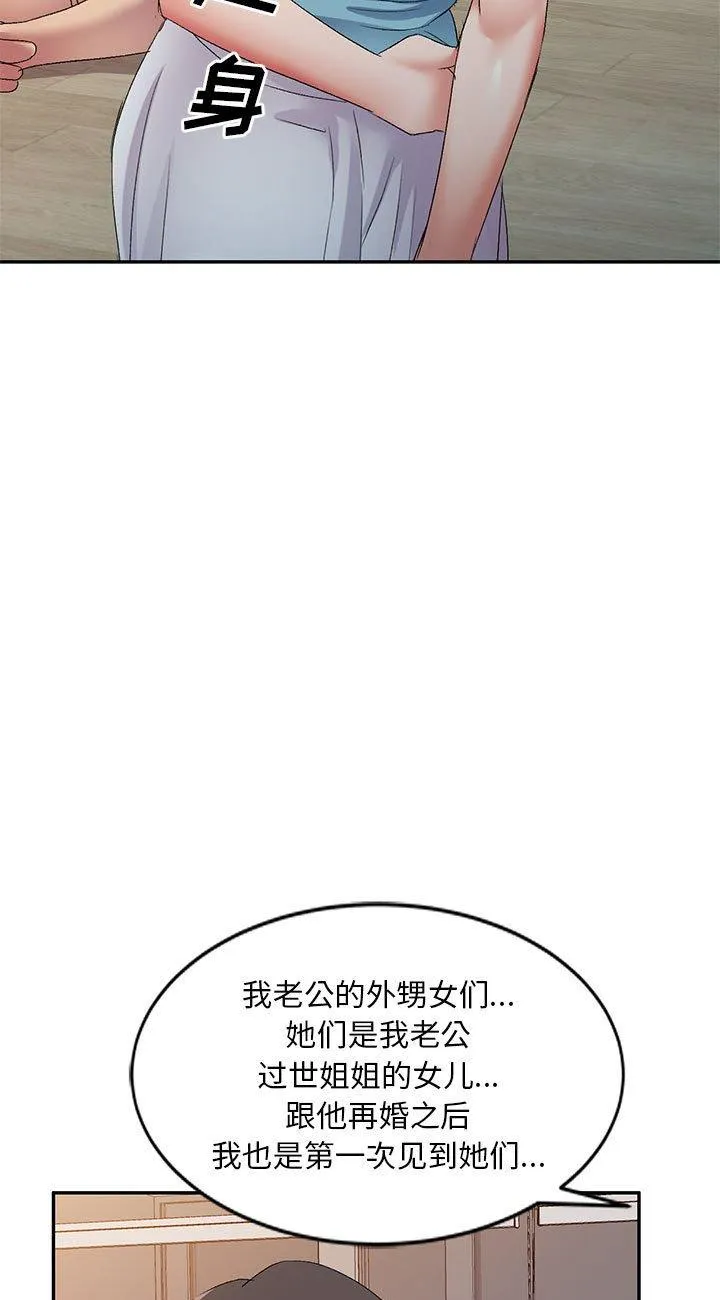 侄女来敲门 第15話 第 3 页