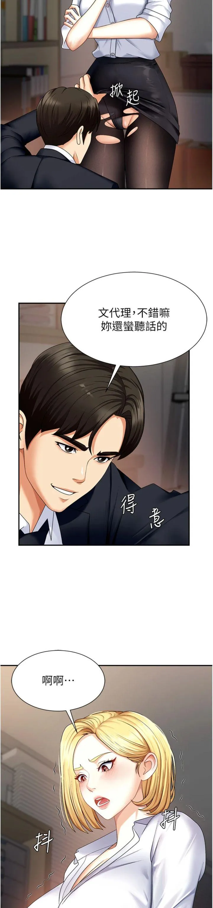 肉体审判 第5話 - 會議桌下的騷動 第 3 页