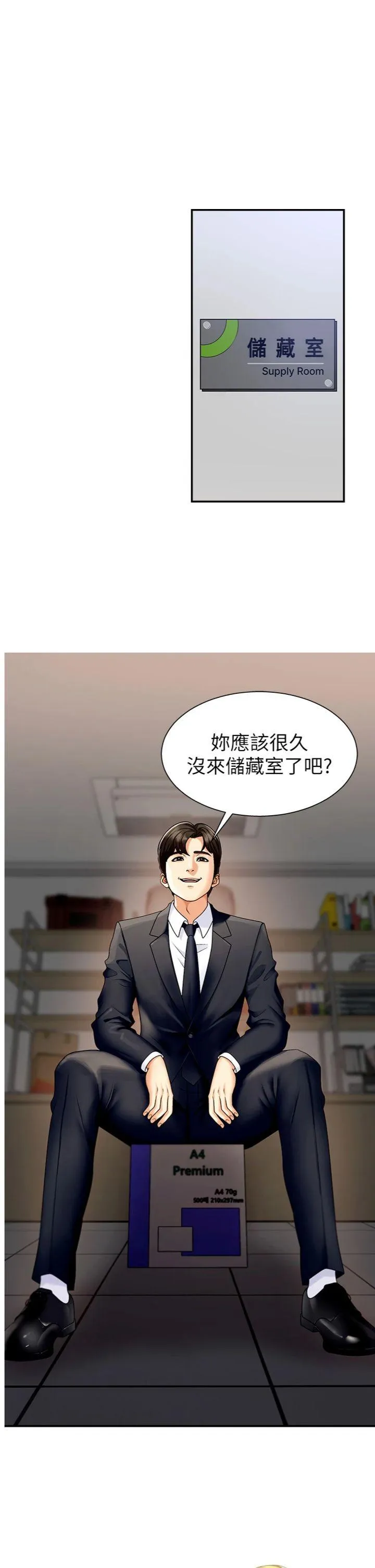 肉体审判 第5話 - 會議桌下的騷動 第 1 页