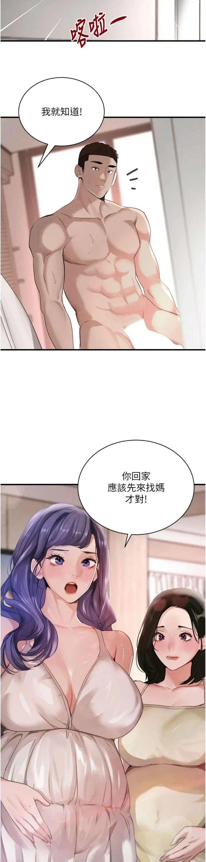 黑道千金 第72話 最終話 - 重生混混的性福新生活 第 3 页
