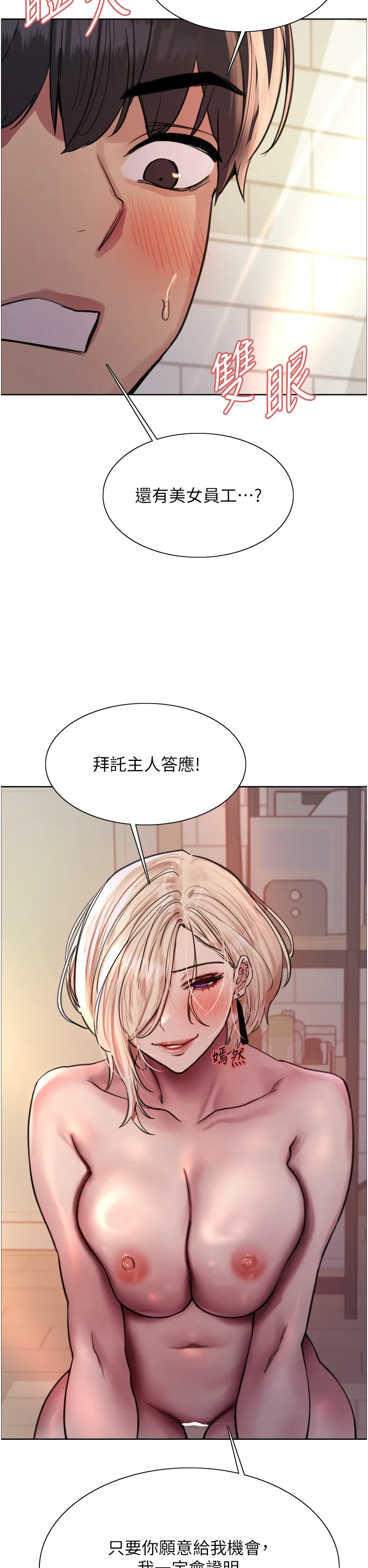 色轮眼 第2季 第1話 - 老公的GG是米奇林100星♡ 第 3 页