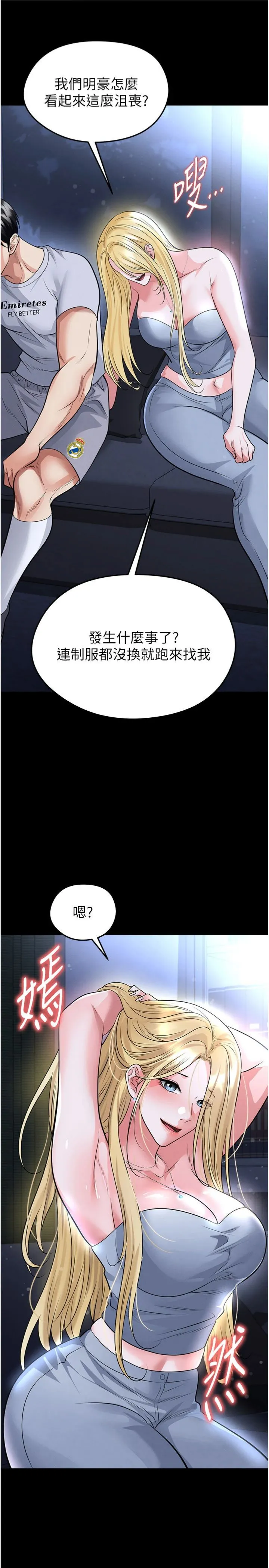 足球型男脱单指南 第80話 - 美國產乳牛的滋味 第 3 页