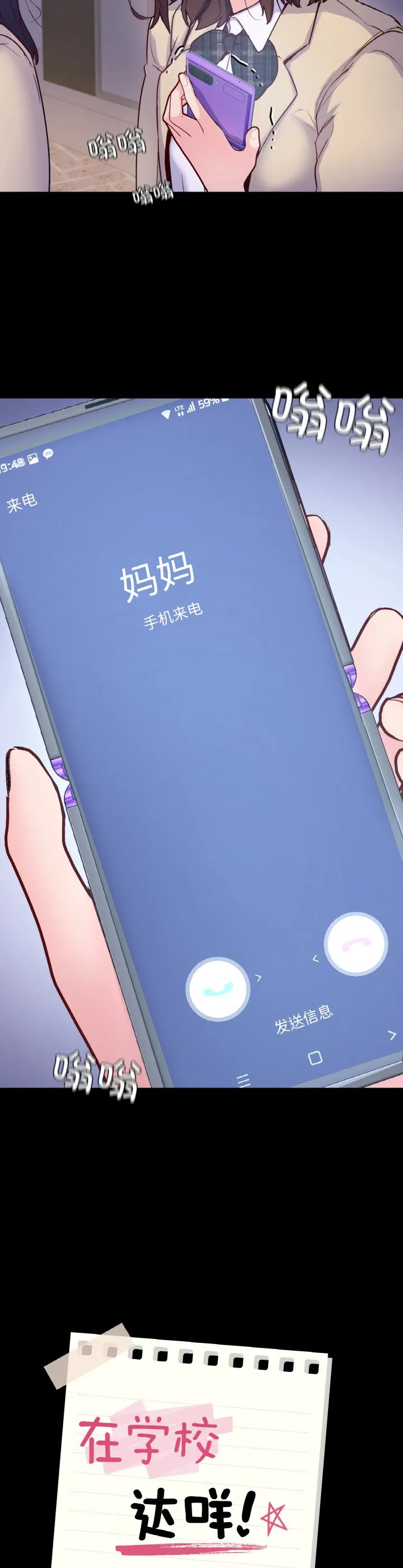 在学校达咩！ 第32話 第 2 页