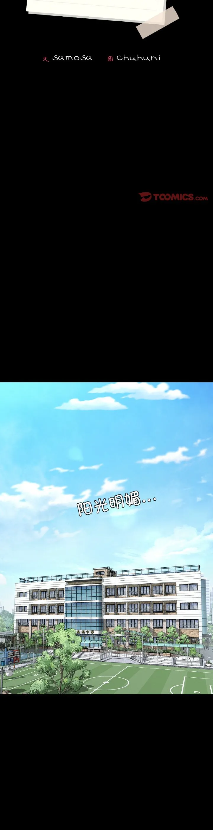 在学校达咩！ 第32話 第 3 页