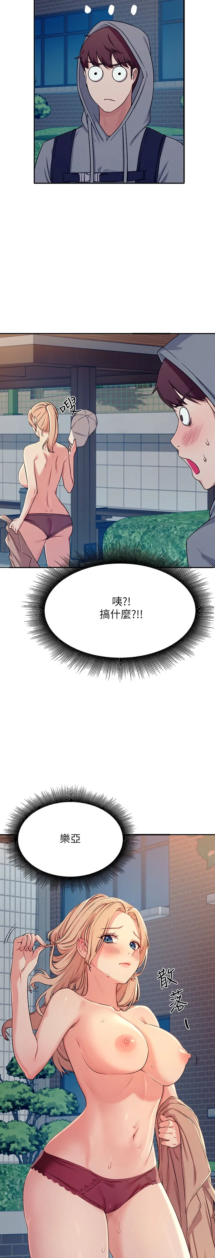 谁说理组没正妹? 第4話 - 戶外讓我更興奮了… 第 2 页