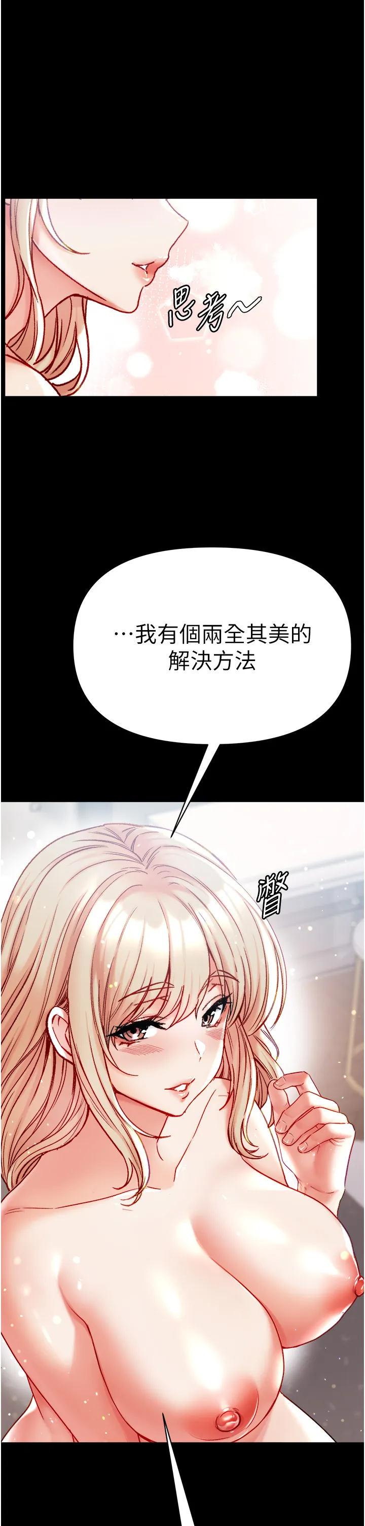 第一大弟子 第80話 最終話 - 神鵰弟子的最終歸屬 第 1 页