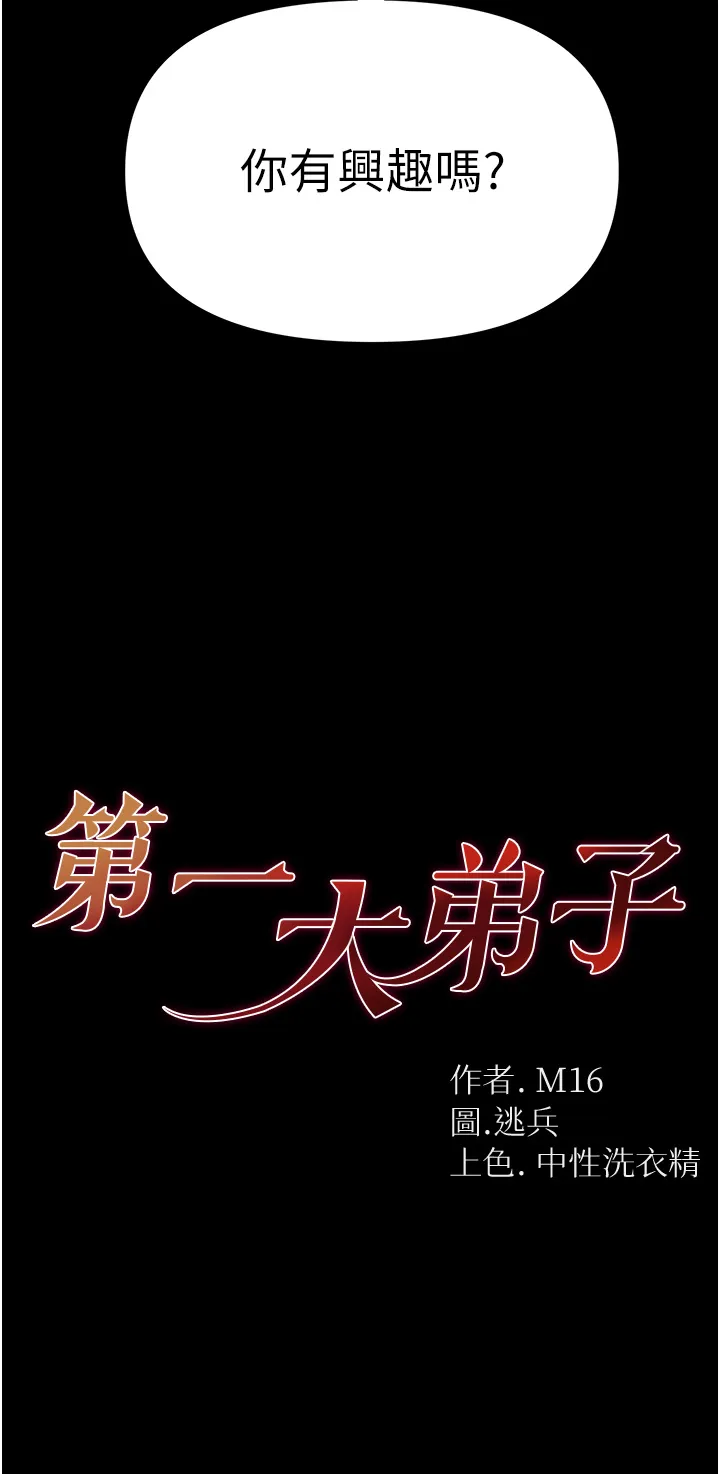 第一大弟子 第80話 最終話 - 神鵰弟子的最終歸屬 第 2 页