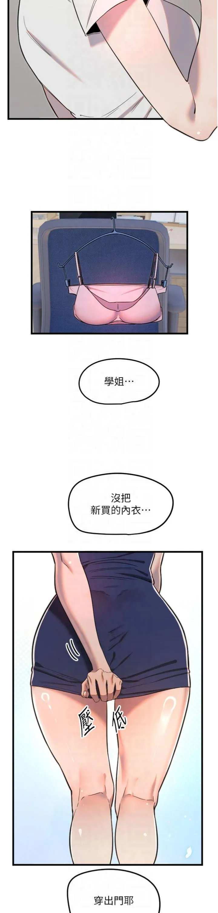 守护天使 第29話 - 隱約可見的蜜穴 第 3 页