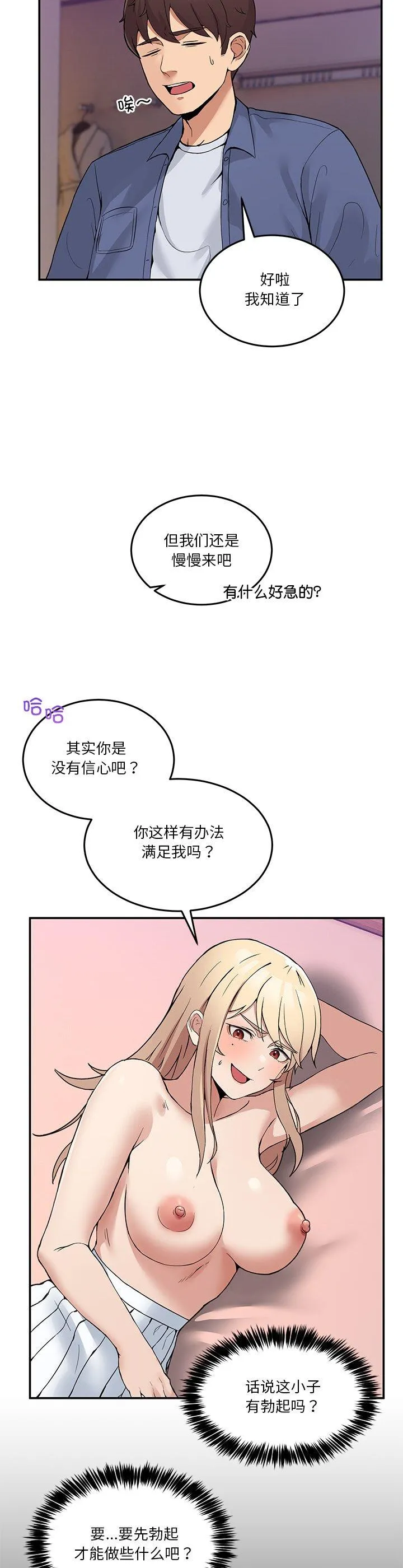 男人止步 第5話 第 2 页