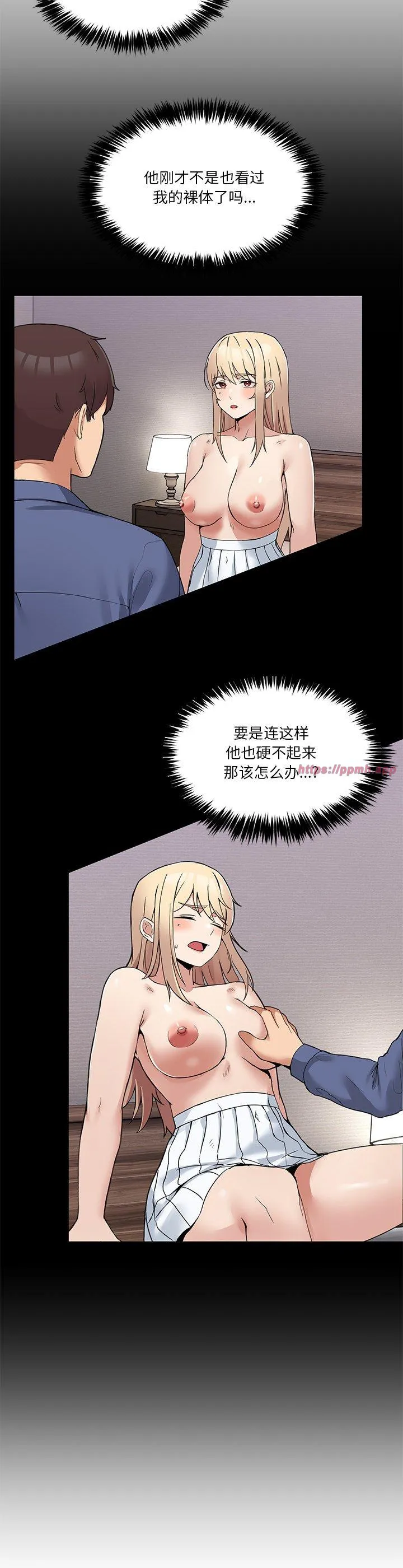 男人止步 第5話 第 3 页