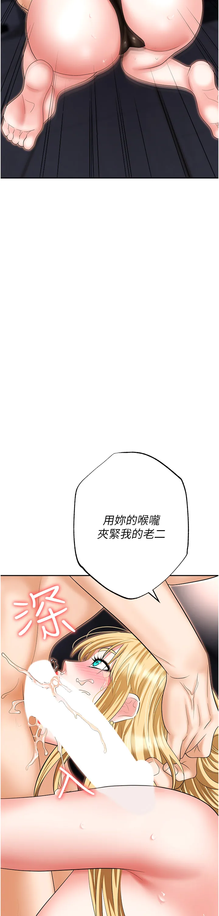 职场陷阱 第54話 - 後庭初體驗 第 2 页