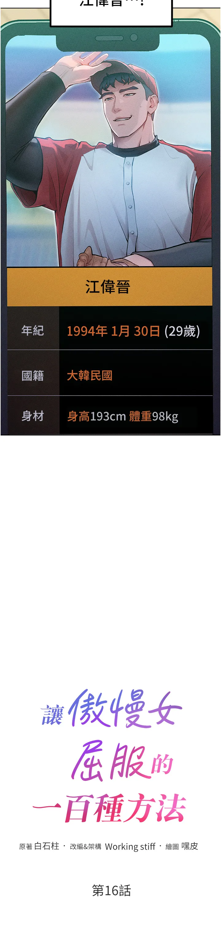 让傲慢女屈服的一百种方法 第16話 - 欠虐的誘人表情 第 3 页