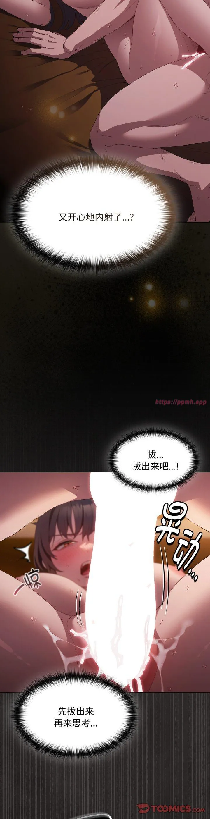 神圣陷阱 第21話 第 3 页