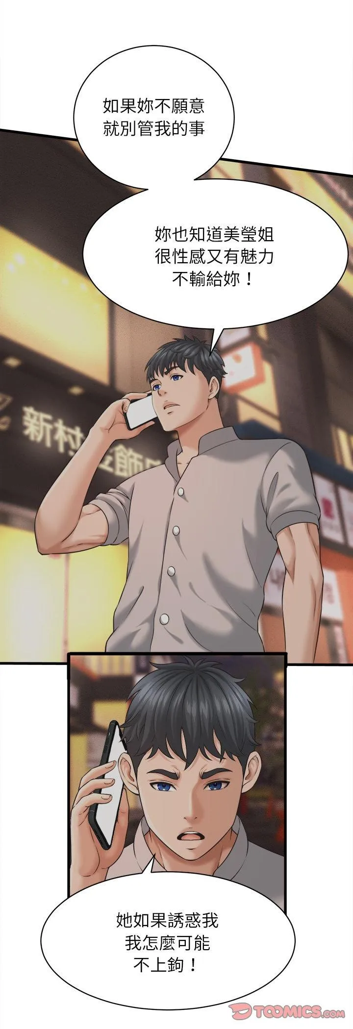 她们的夜晚属于我 第45話 第 3 页