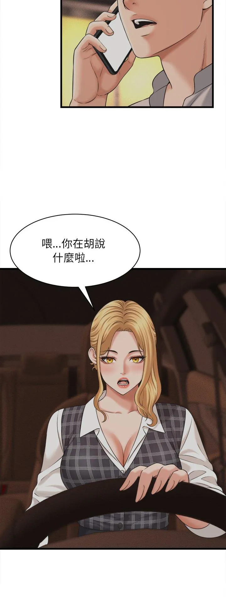 她们的夜晚属于我 第45話 第 2 页