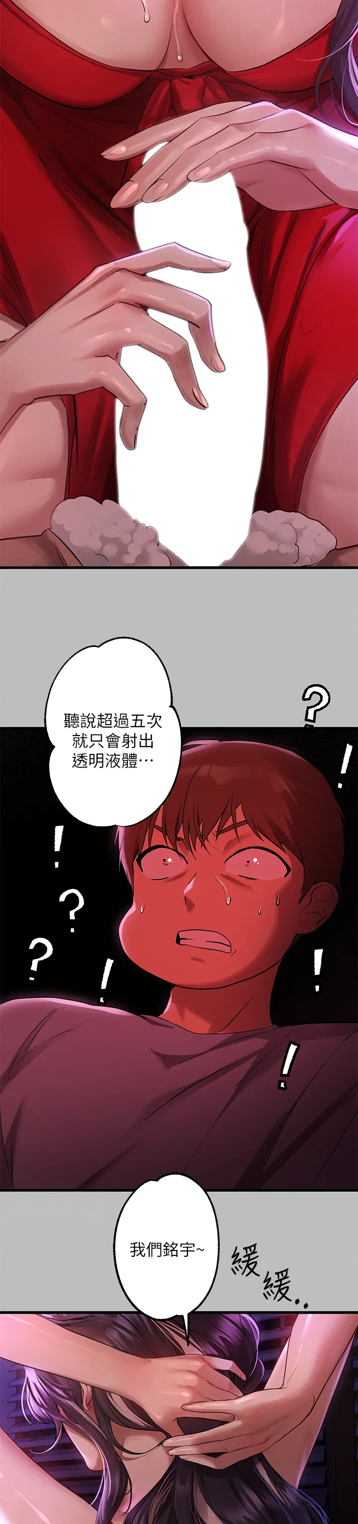富家女姐姐 第52話 - 想玩什麼，姐姐都奉陪 第 3 页
