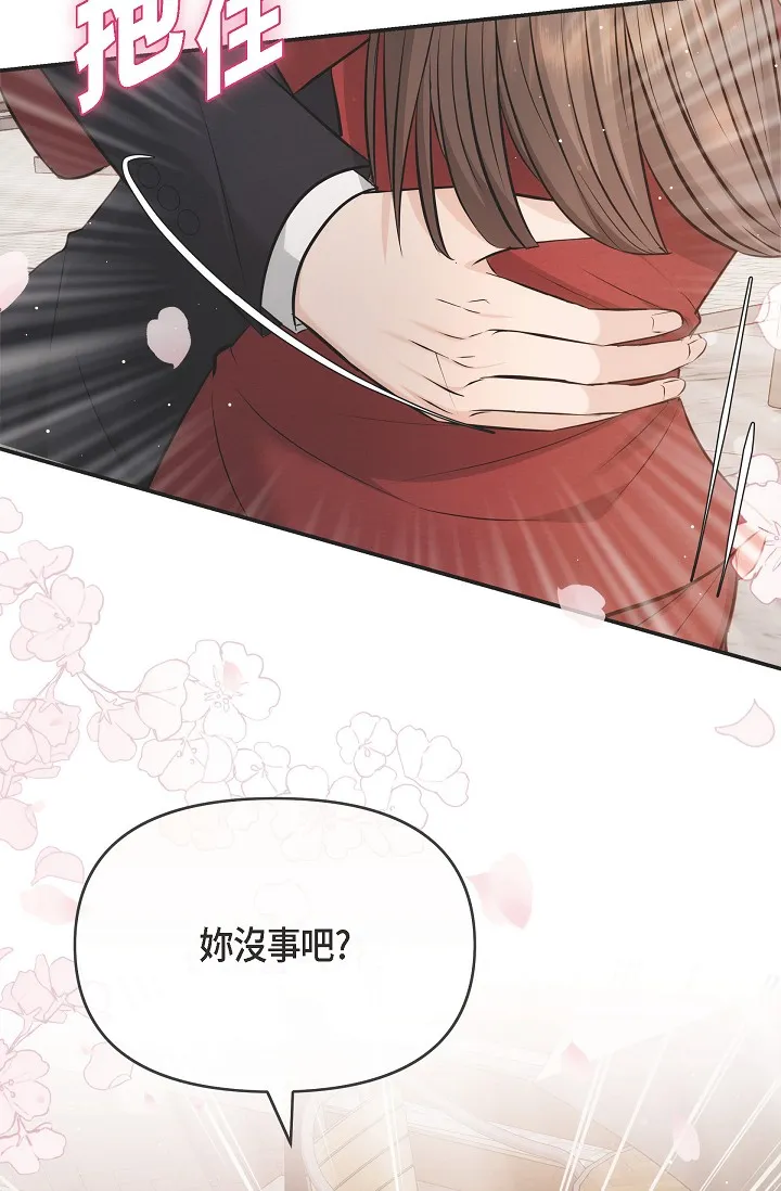可疑的代表 第55話 - 和我永遠在一起吧 第 3 页