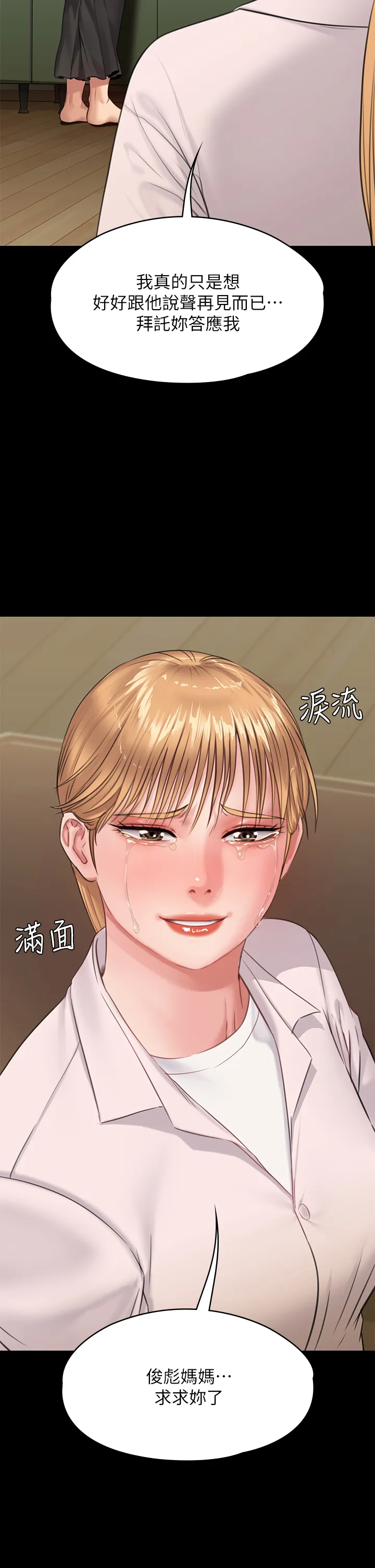傀儡 第230話 - 我要懲罰妳! 第 2 页