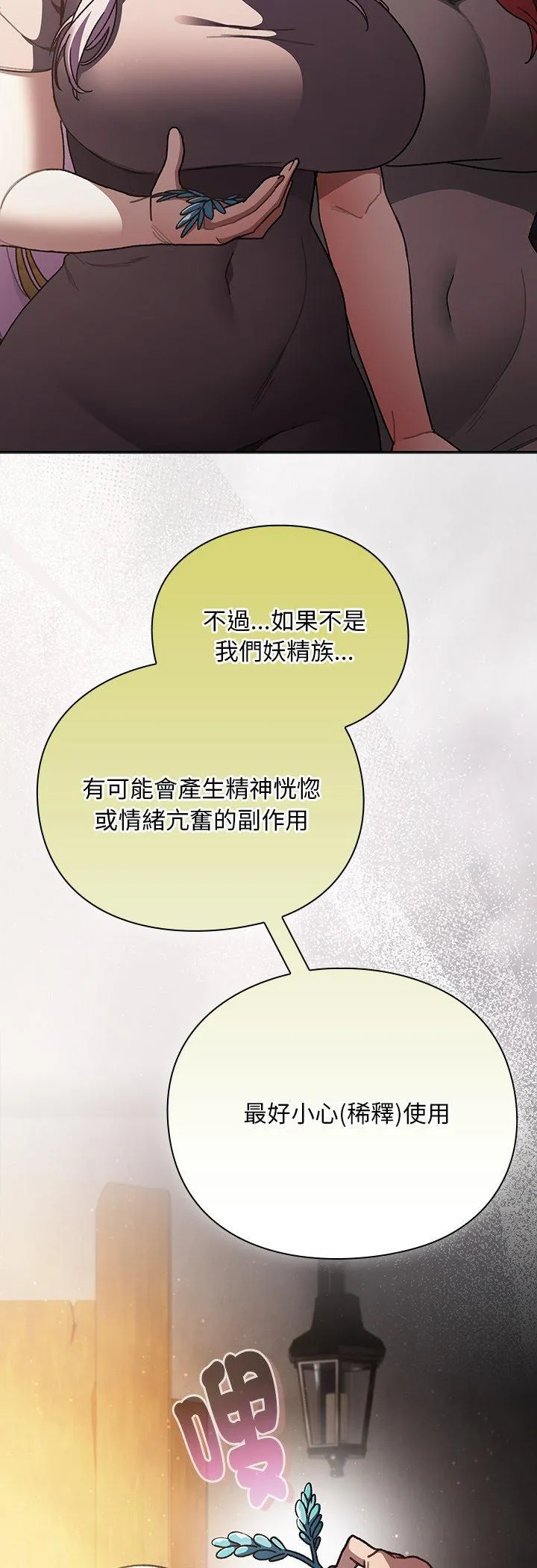 男人稀缺的异世界 第48話 第 3 页