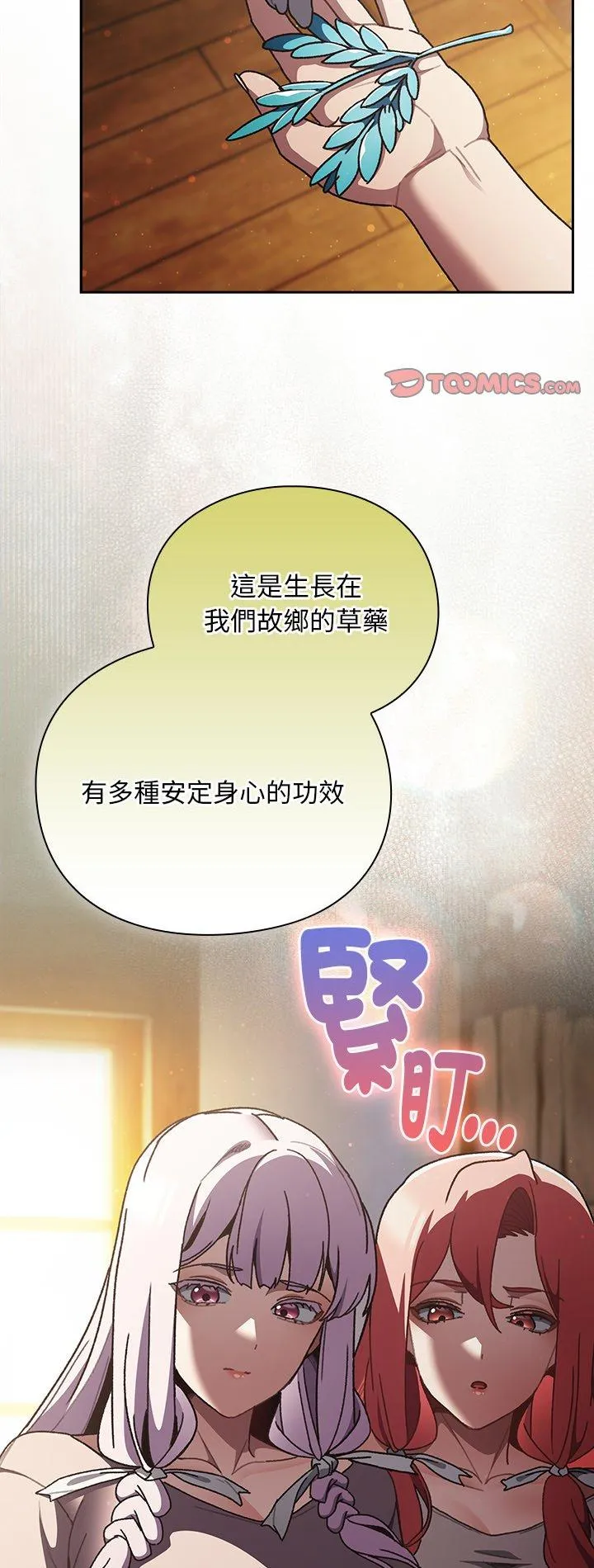 男人稀缺的异世界 第48話 第 2 页