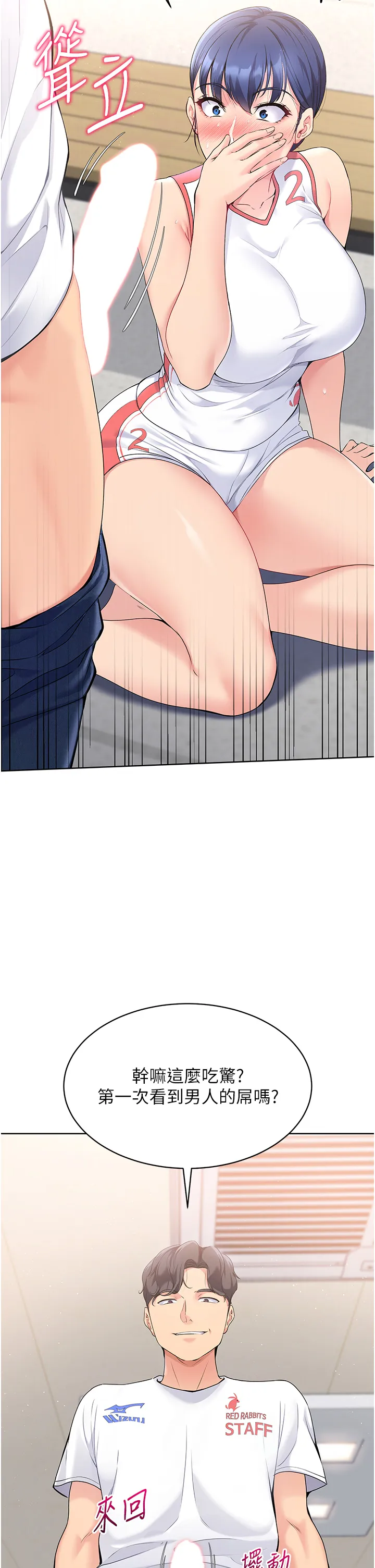 Set up!排球少女 第5話 - 賭上職業生涯的口交 第 2 页