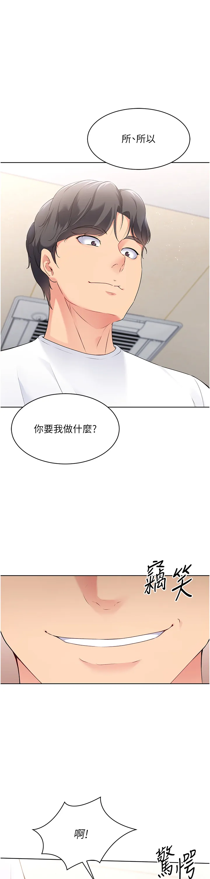 Set up!排球少女 第5話 - 賭上職業生涯的口交 第 1 页