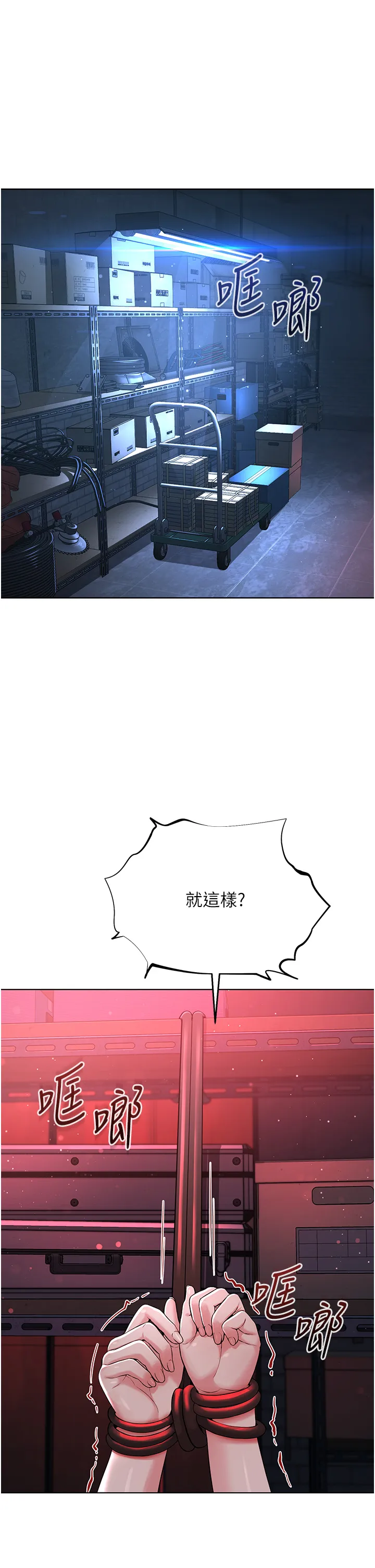邪教教主 第6話 - 巧妙的「操」縱術 第 1 页