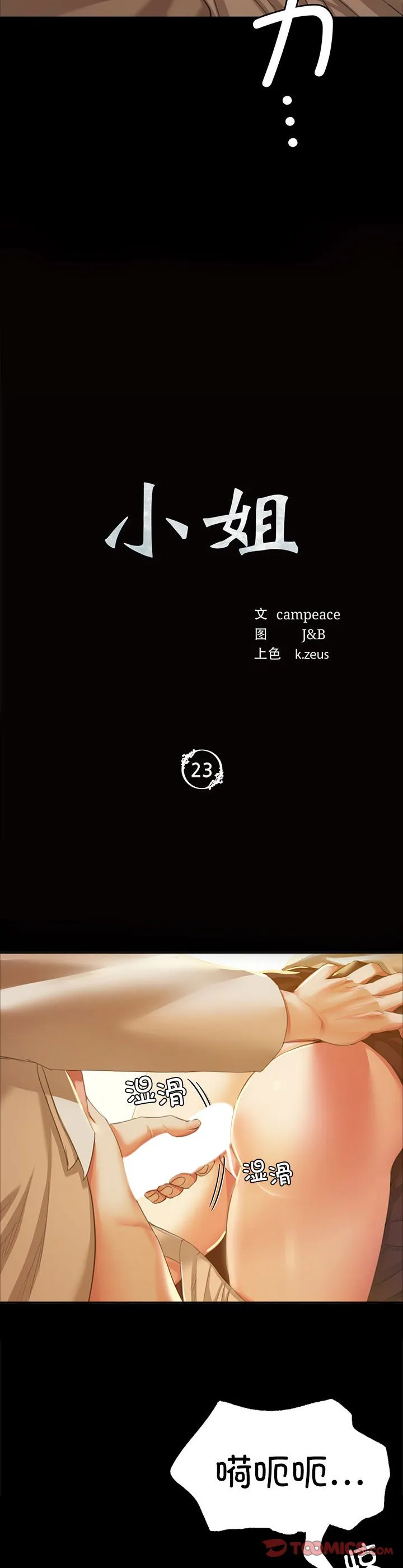小姐 第23話 第 3 页