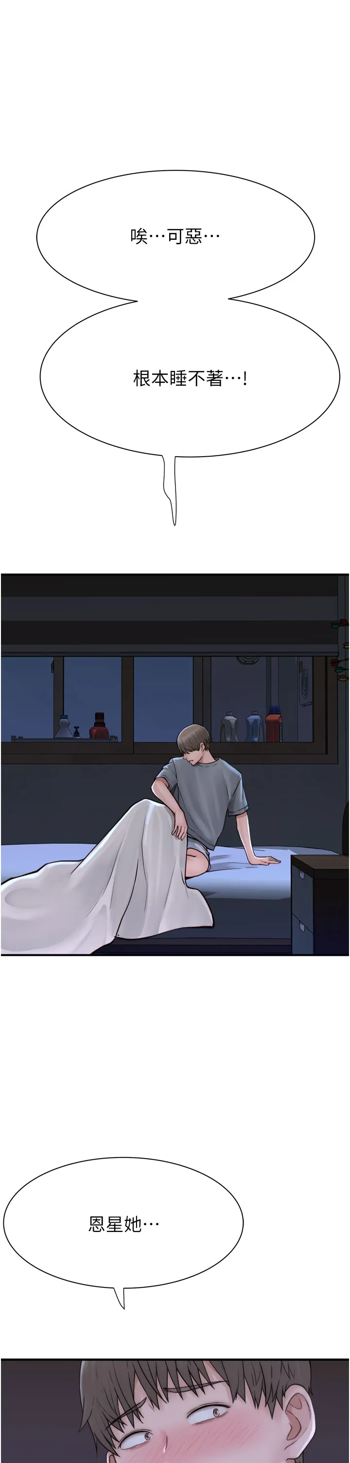 继母的香味 第51話 - 忍了整晚的強烈性慾 第 1 页